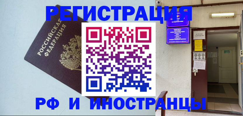 временная регистрация в Челябинской области